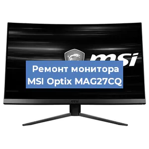 Замена блока питания на мониторе MSI Optix MAG27CQ в Новосибирске